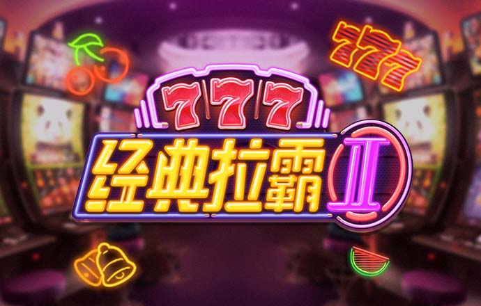 新澳门一码精准必中大公开网站